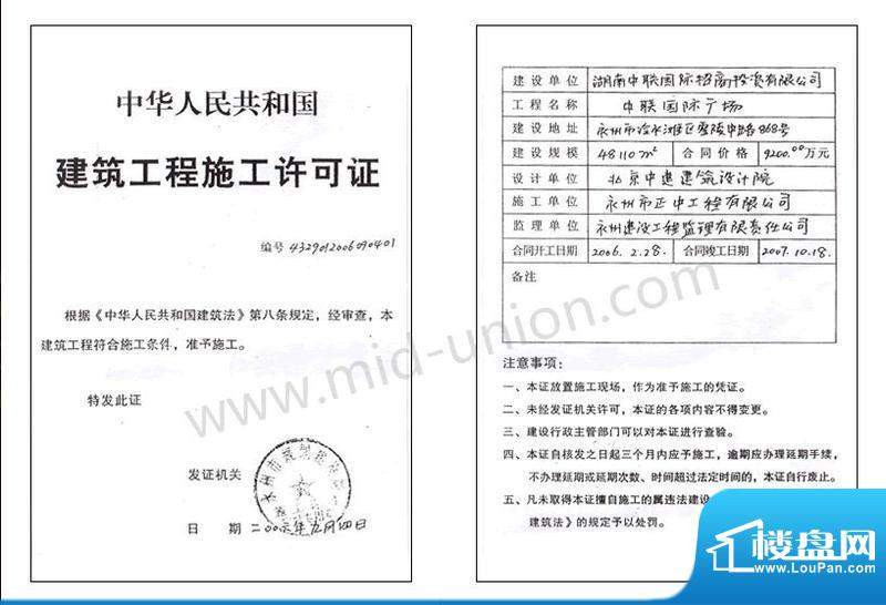 中联国际广场建筑工程施工许可证
