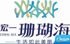 宏一·珊瑚海LOGO