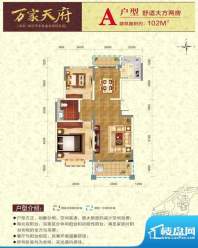 万家天府A 2室2厅1卫面积:102.00m平米