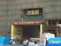 亚威古城天街工程进度图(2012-05)