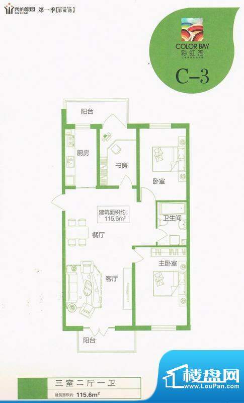 彩虹湾115.6平方米 面积:115.60m平米