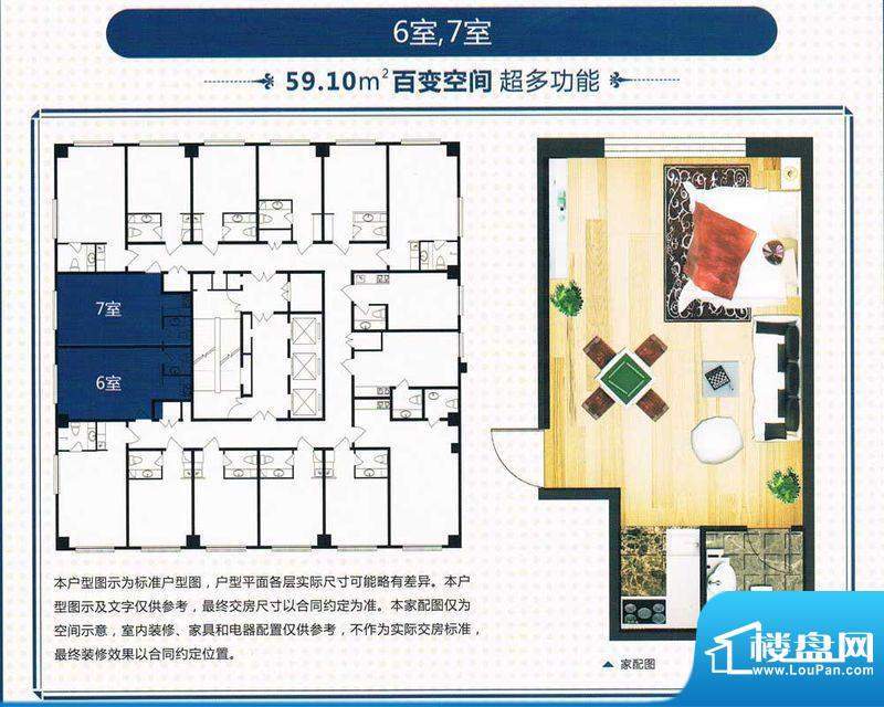 城市杰座6室户型面积:59.10m平米