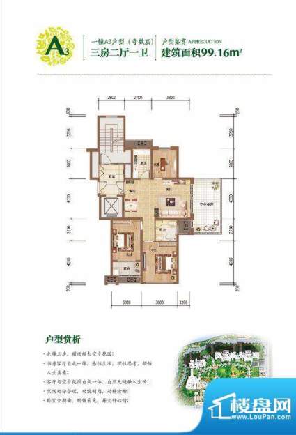 信源亲水湾A-3户型图面积:99.16m平米