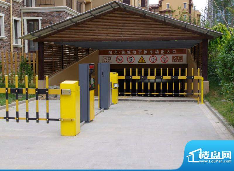阳光首院阳光首院停车场入口实拍2012-09-20