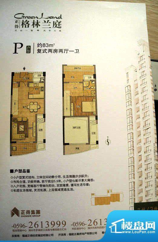 正得格林兰庭P户型 面积:83.00m平米