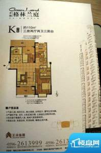 正得格林兰庭K户型 面积:110.00m平米