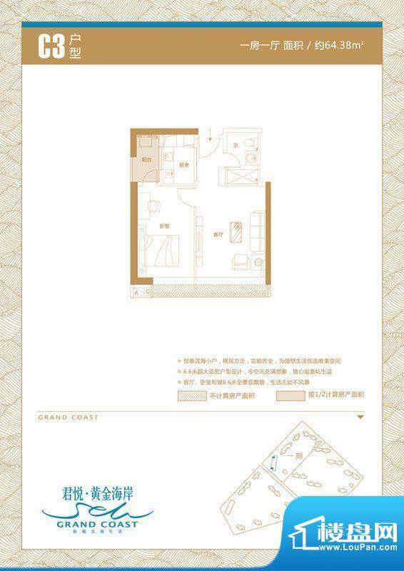 君悦·黄金海岸一期面积:63.34m平米