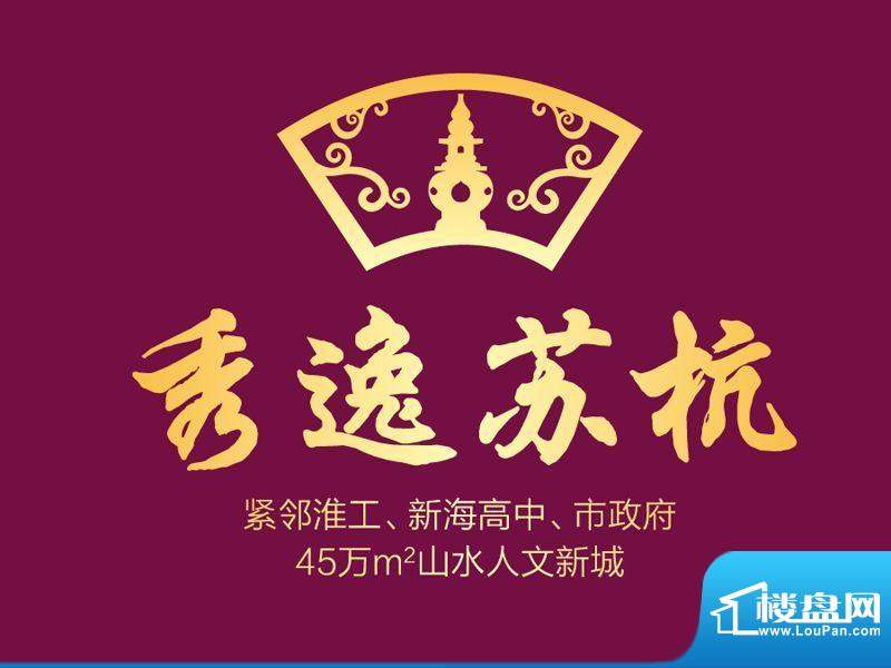 秀逸苏杭logo