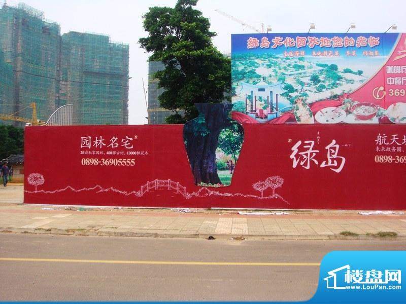 绿岛广告围墙实景图（2010123）