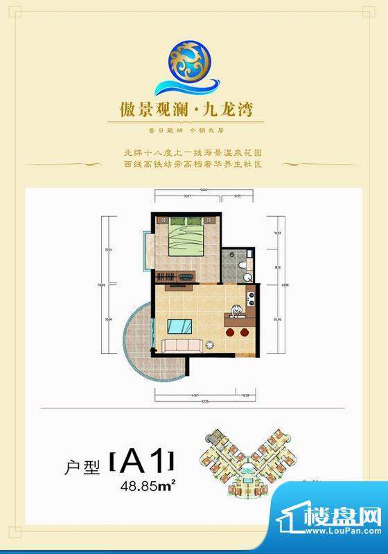 傲景观澜九龙湾国际面积:48.85平米