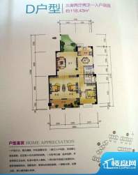 水仙都市D户型 3室2面积:118.43m平米