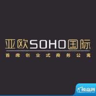 亚欧SOHO国际亚欧SOHO国际