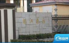 银江花园小区实景图（2012-5）