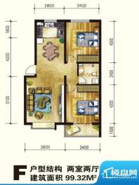 天弘家园西区F户型两面积:99.32m平米