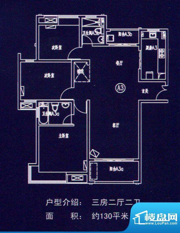 建滔裕花园A3户型 3面积:130.00平米