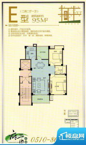 府前沁园E户型 2室2面积:95.00平米