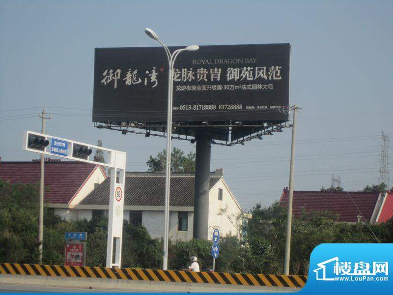 御龙湾户外广告牌（20110915）