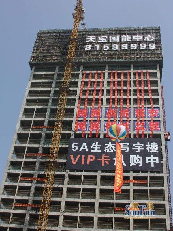 天宝国能中心项目主体已经封顶（201204