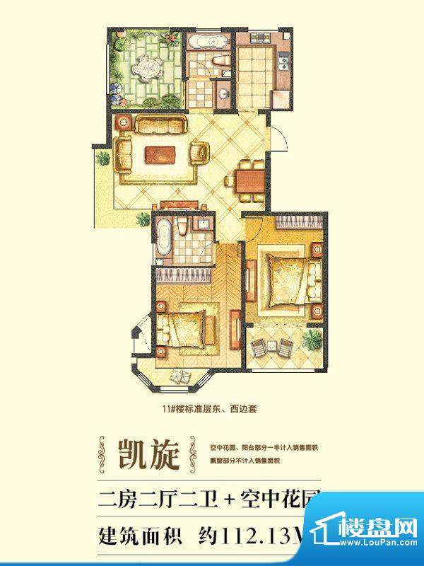 水榭花城凯旋户型 3面积:112.13平米