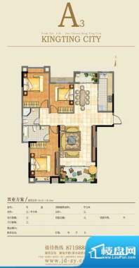 金鼎名城A3户型 3室面积:130.20平米