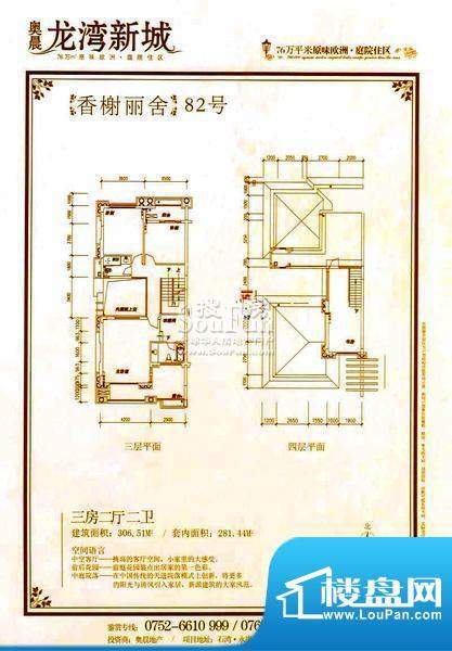 龙湾新城香榭丽舍82面积:306.51平米