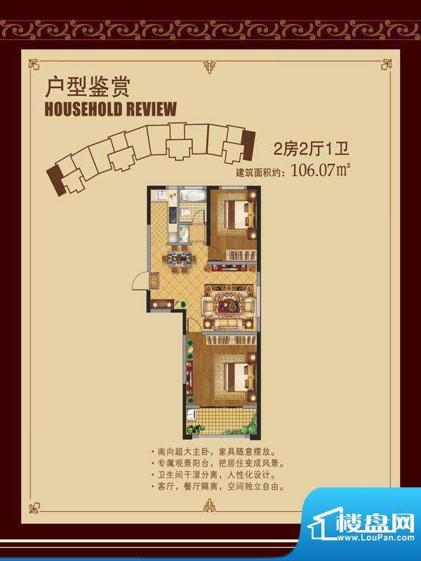 中惠紫金城2房户型 面积:106.07m平米
