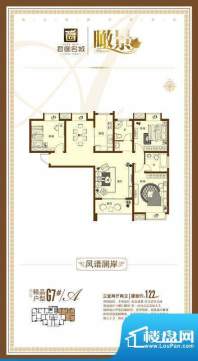 君御名城风语澜岸 3面积:122.00m平米