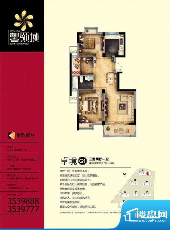 馨领域G1户型 3室2厅面积:97.32m平米