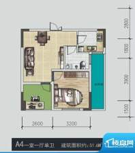 城际御风庭A4型 1室面积:51.60m平米