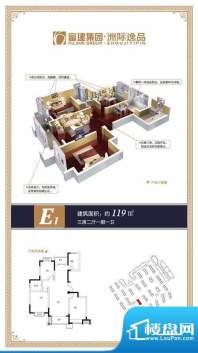 洲际逸品户型单页-E面积:119.00m平米