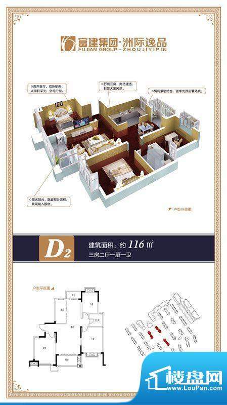 洲际逸品户型单页-D面积:116.00m平米