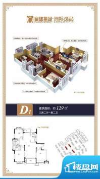 洲际逸品户型单页-D面积:129.00m平米