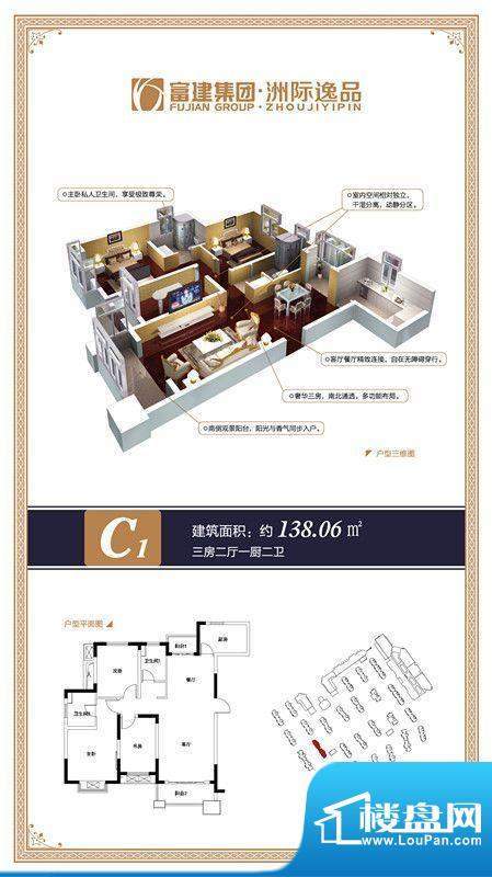 洲际逸品户型单页-C面积:138.00m平米