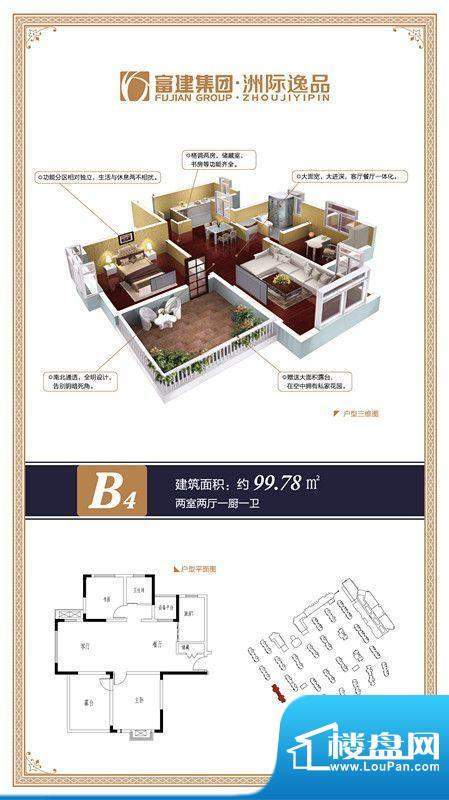 洲际逸品户型单页-B面积:99.00m平米