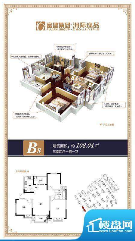 洲际逸品户型单页-B面积:108.00m平米