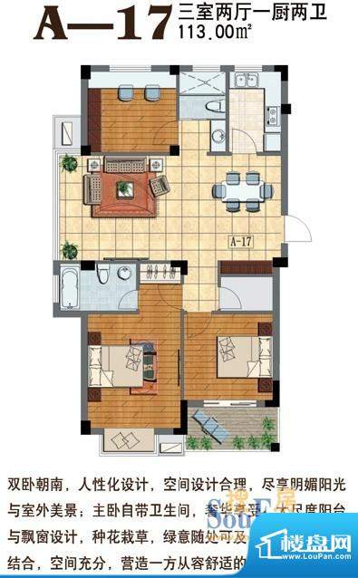 东华花园A-17 3室2厅面积:113.00m平米