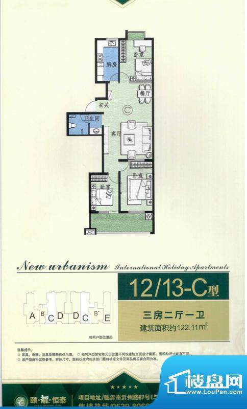 颐龙·恒泰12/13-C型面积:122.11m平米