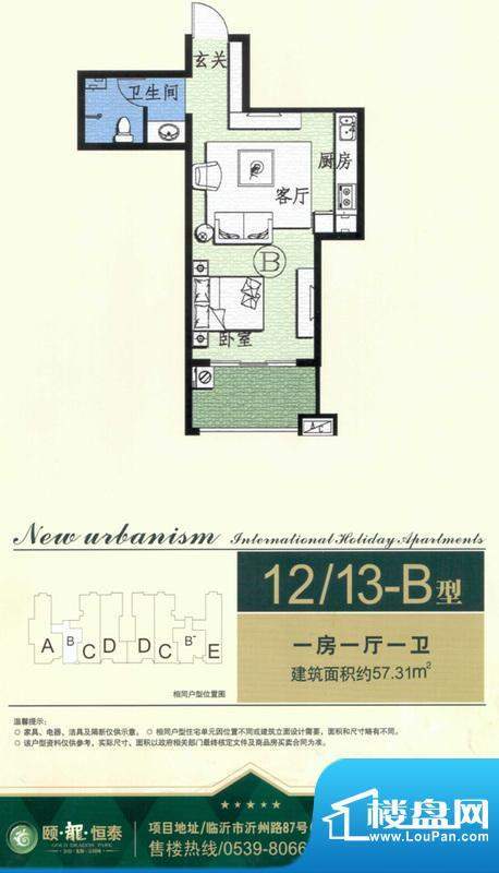 颐龙·恒泰12/13-B型面积:57.31m平米