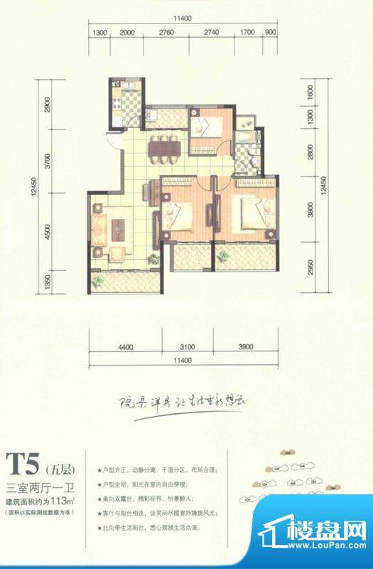 沂龙湾御园T5 3室2厅面积:113.00m平米