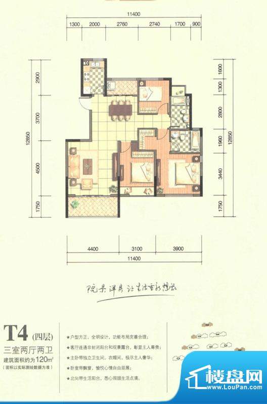 沂龙湾御园T4 3室2厅面积:120.00m平米