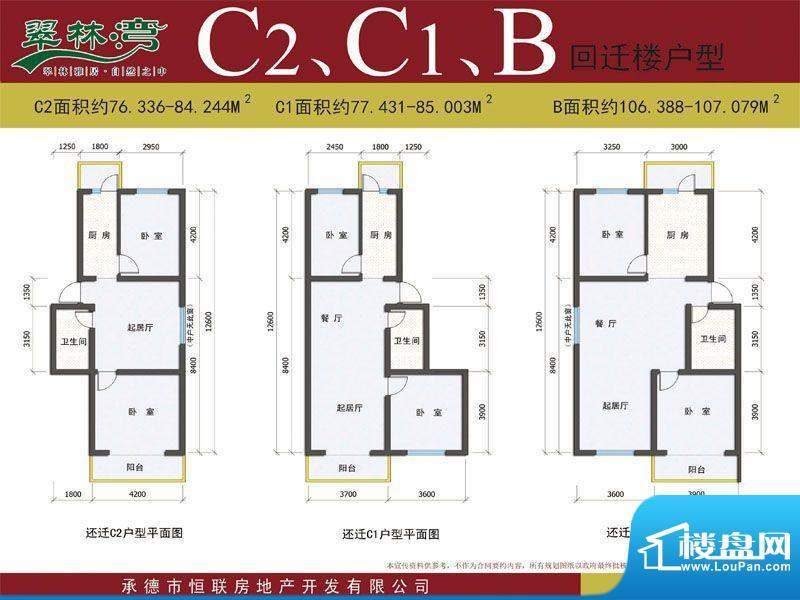 翠林湾还迁C2、C1、面积:0.00m平米