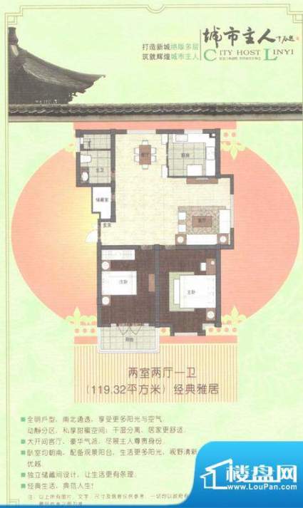 城市主人3期两室两厅面积:119.32m平米