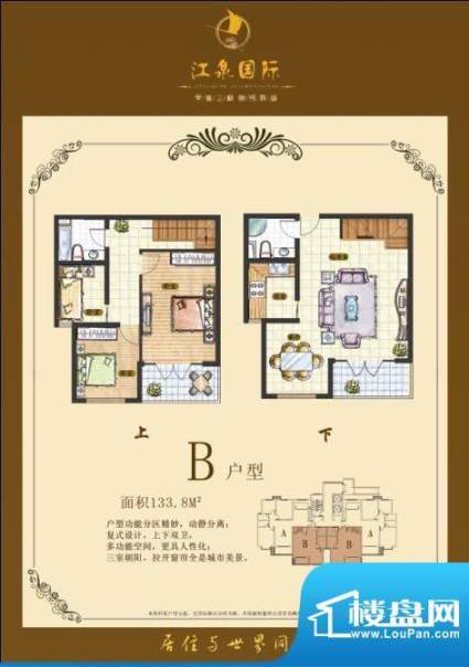 江泉国际B户型 3室2面积:133.80m平米