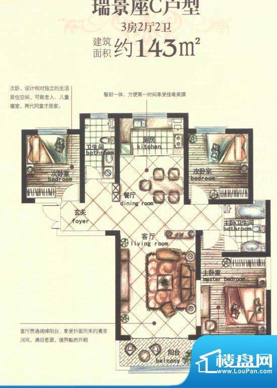 澜泊湾瑞景座C户型 面积:143.00m平米