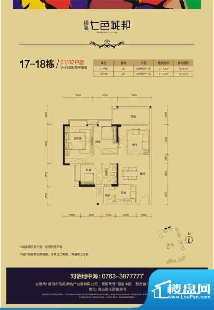 翔隆·七色城邦户型面积:0.00m平米