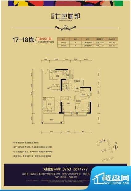 翔隆·七色城邦户型面积:0.00m平米