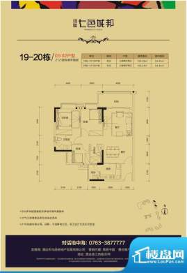 翔隆·七色城邦户型面积:0.00m平米