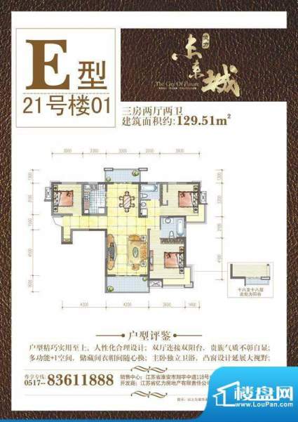 亿力未来城E户型 3室面积:129.51平米