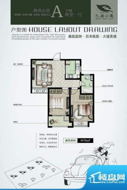 绿地世纪城四期A户型面积:78.00平米