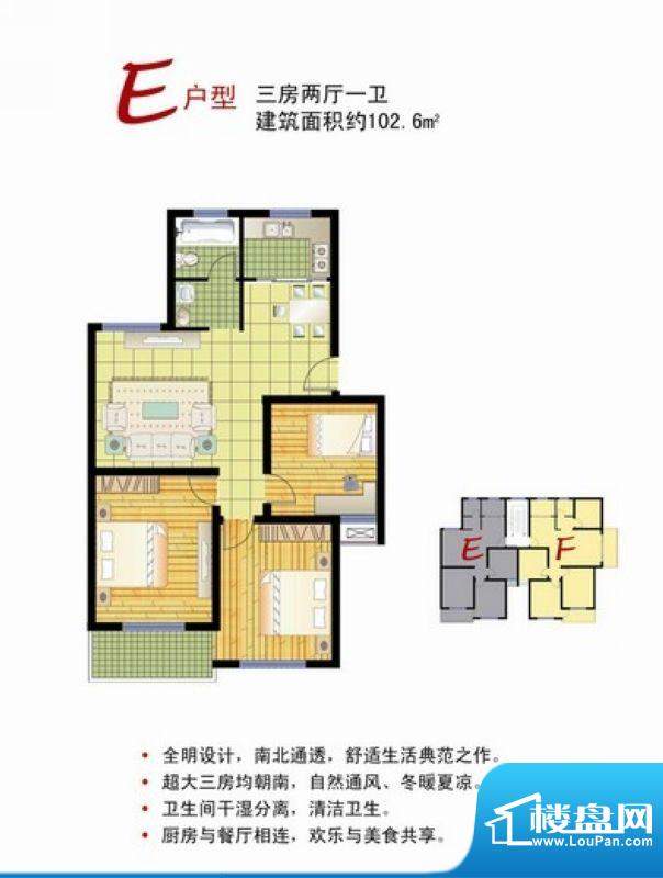 上海花园E 3室2厅1卫面积:102.60平米